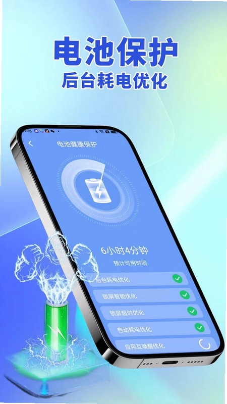即刻省电预览图