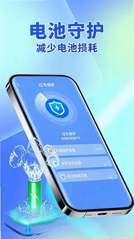 即刻省电预览图
