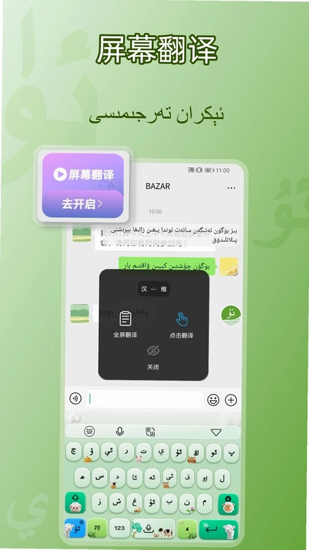 维语输入法语音版最新版预览图