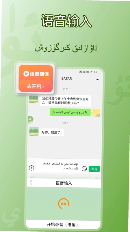 维语输入法语音版最新版预览图