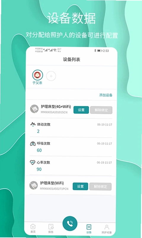护理云app预览图