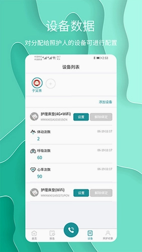 护理云app预览图