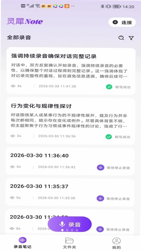 灵犀Note预览图