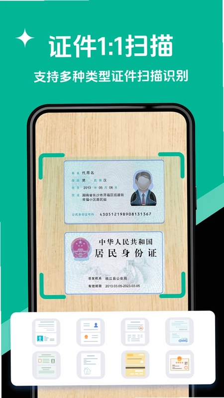 全能扫描盒子app预览图