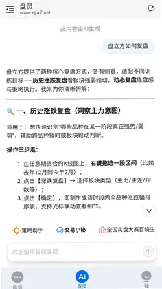 Pan Chat预览图