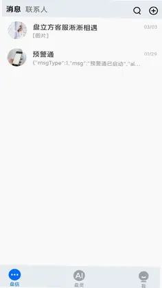 Pan Chat预览图