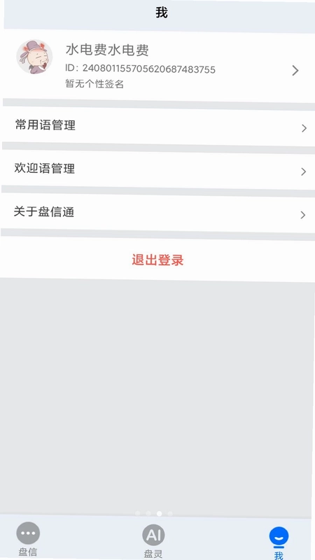 Pan Chat预览图