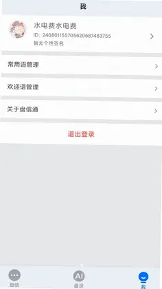 Pan Chat预览图