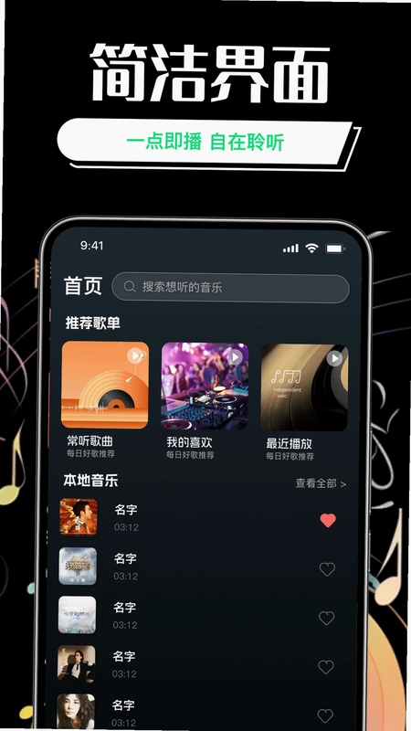 免费汽永歌曲播放器预览图