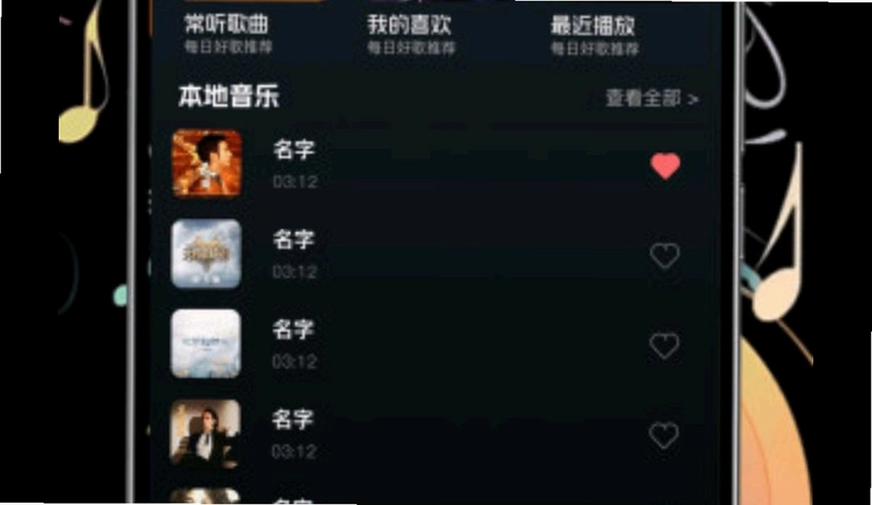 免费汽永歌曲播放器预览图