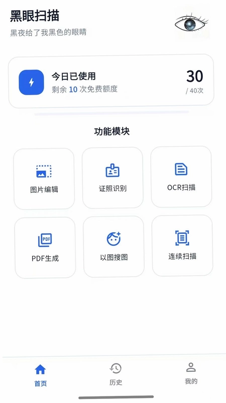 黑眼扫描预览图