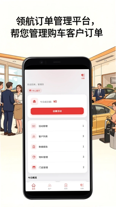领航订单管理平台预览图
