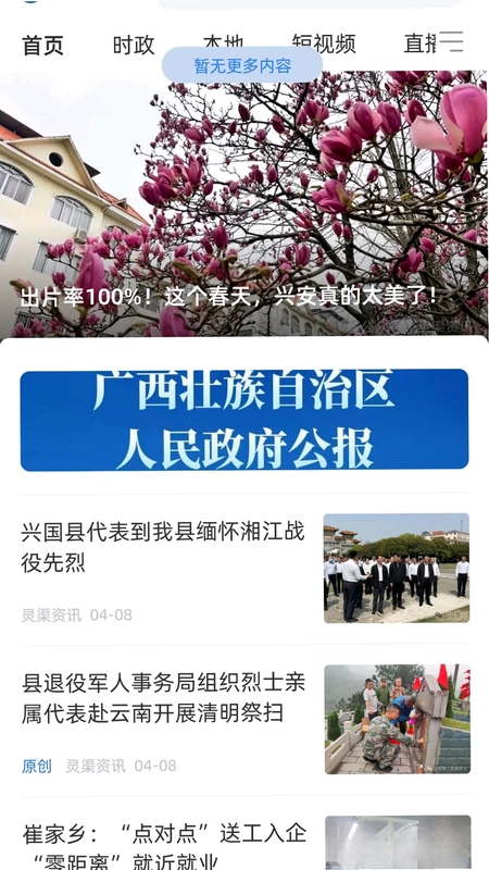 在兴安预览图