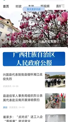 在兴安预览图