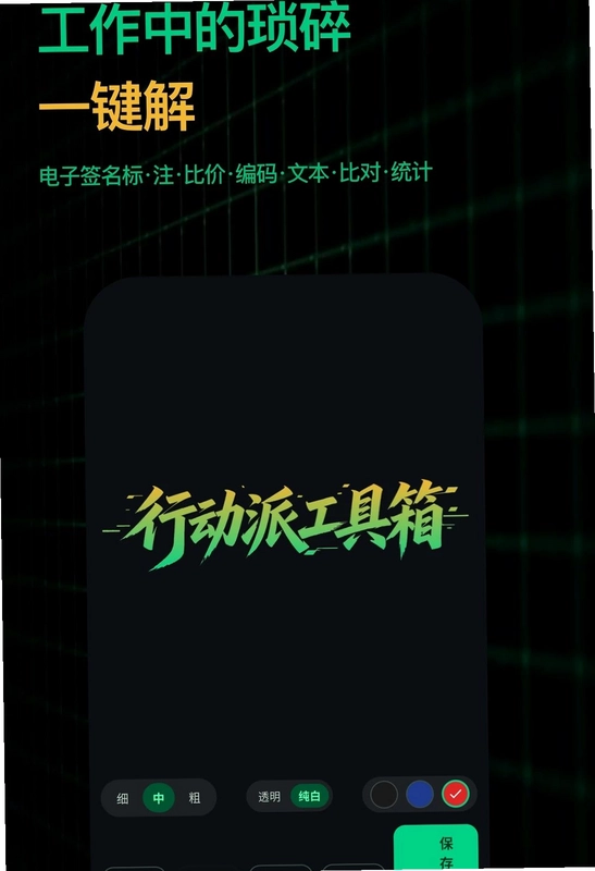 行动派工具箱预览图