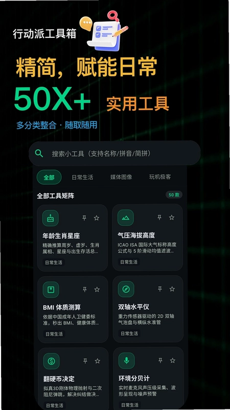 行动派工具箱预览图