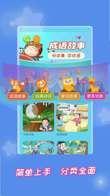 成语故事大全预览图