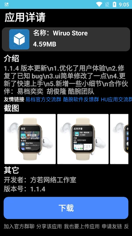 Wiruo Store软件预览图