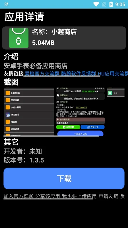 Wiruo Store软件预览图