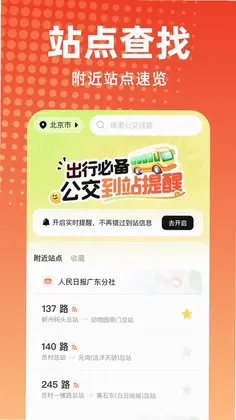公交到站提醒预览图