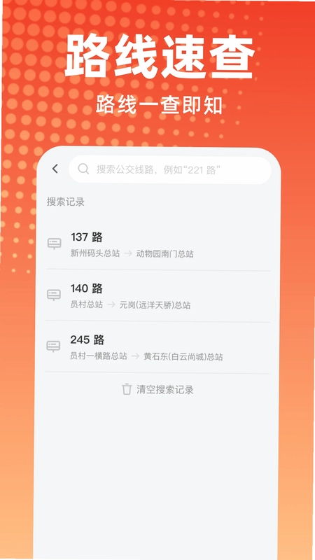 公交到站提醒预览图