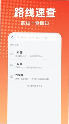 公交到站提醒预览图