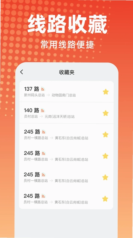 公交到站提醒预览图
