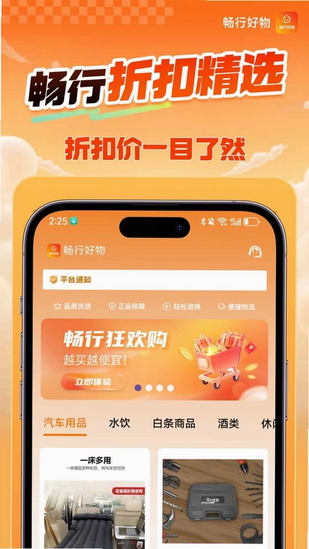 畅行好物预览图