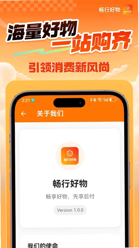 畅行好物预览图