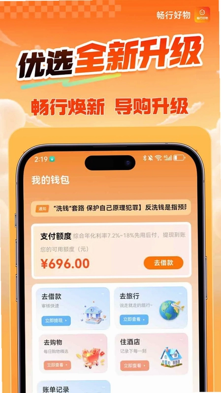 畅行好物预览图