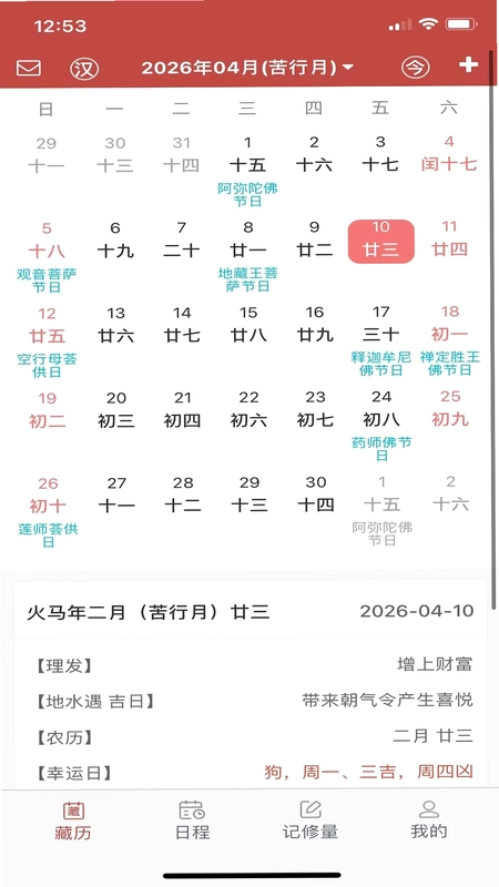 万年藏历预览图