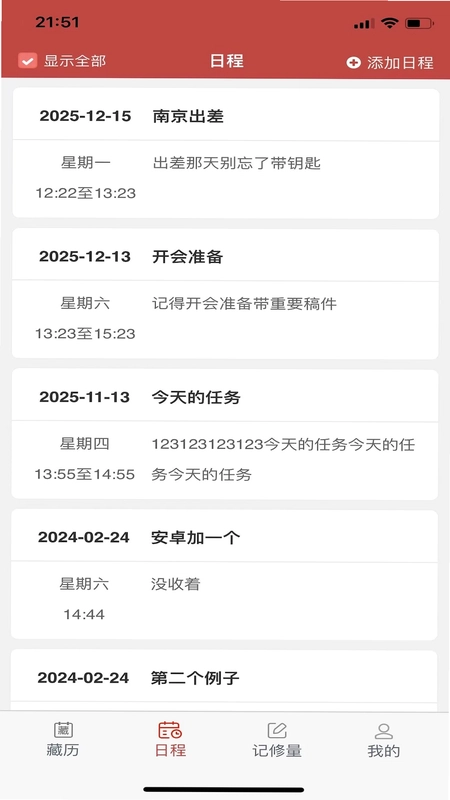 万年藏历预览图
