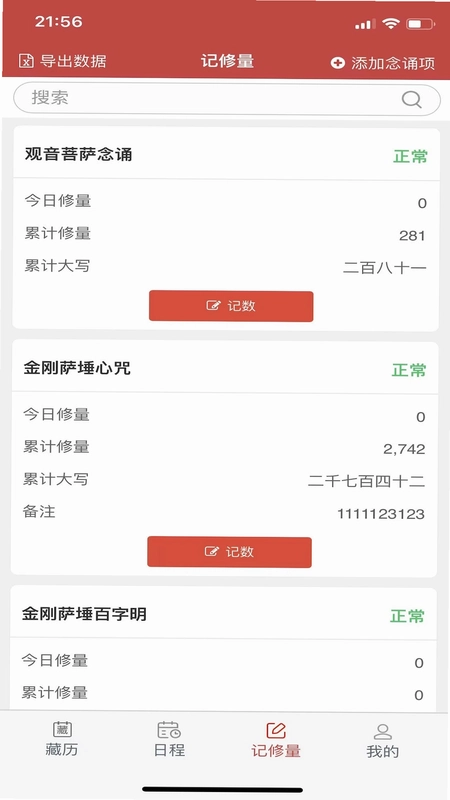 万年藏历预览图