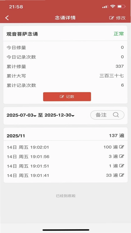 万年藏历预览图