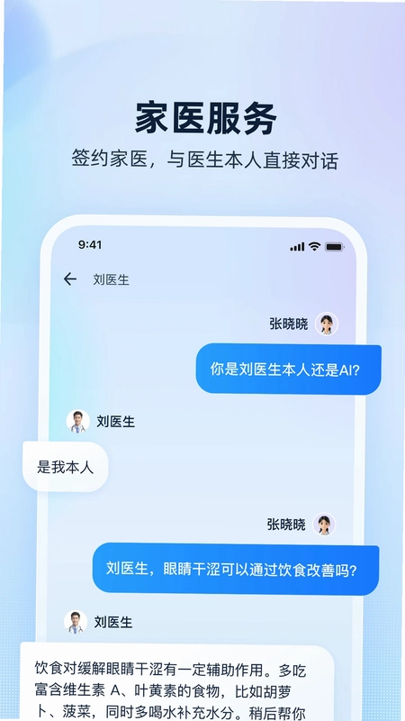 安诊儿预览图