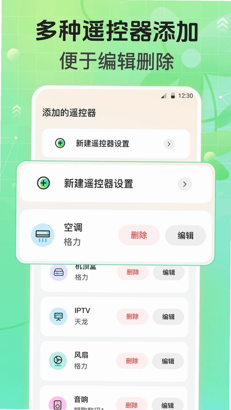 万能遥控器Air最新版预览图
