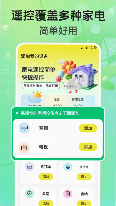 万能遥控器Air最新版预览图