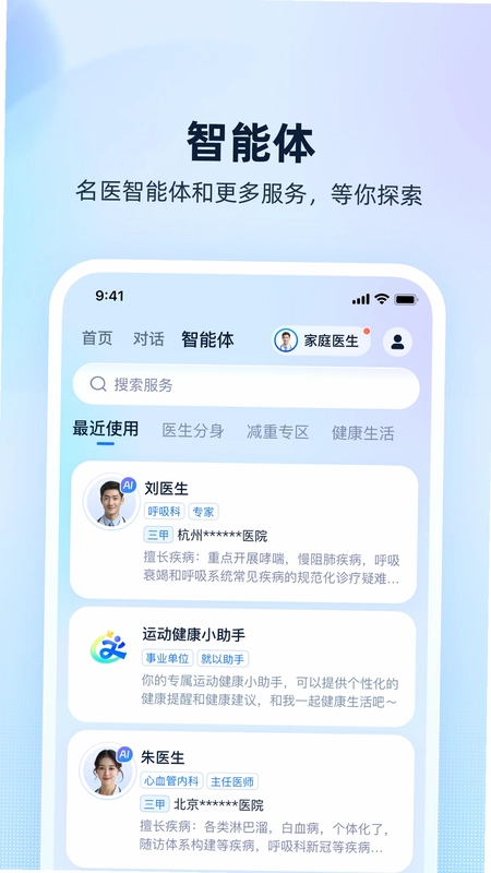 安诊儿预览图