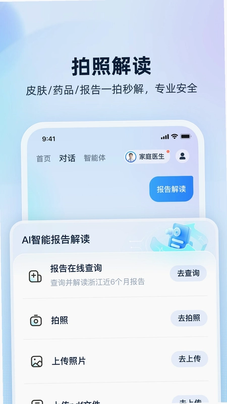 安诊儿预览图
