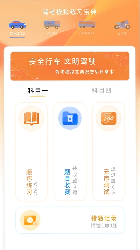 驾考指南预览图