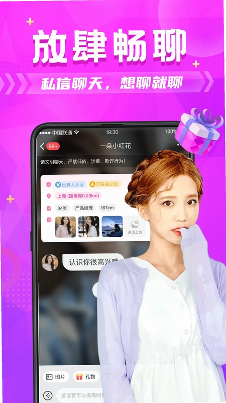 探秘陌聊预览图