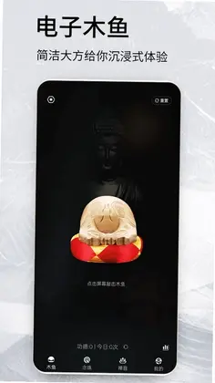 木鱼念经助手预览图
