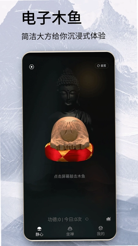 木鱼念经助手预览图