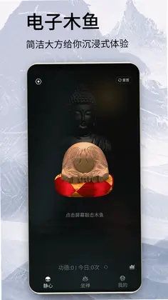 木鱼念经助手预览图