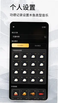 木鱼念经助手预览图