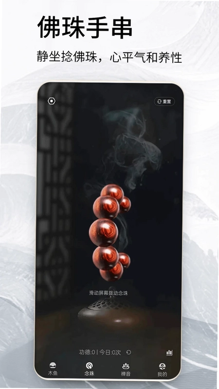 木鱼念经助手预览图