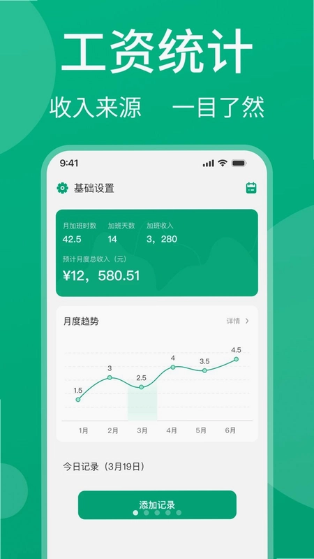 安心记工资最新版预览图