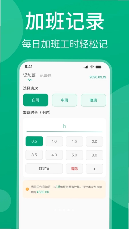 安心记工资最新版预览图