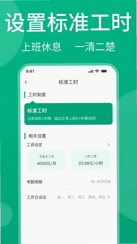 安心记工资最新版预览图