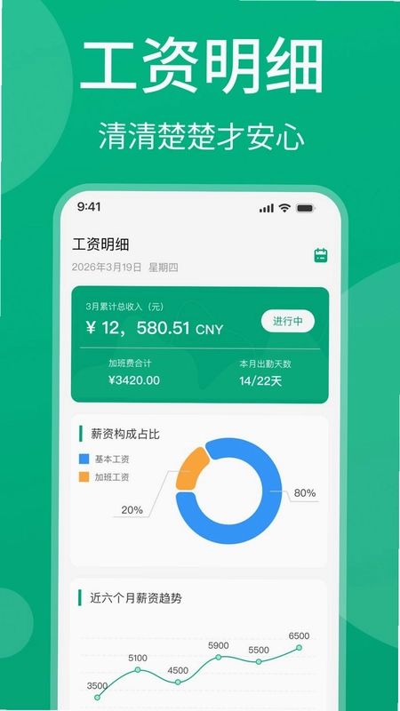 安心记工资最新版预览图